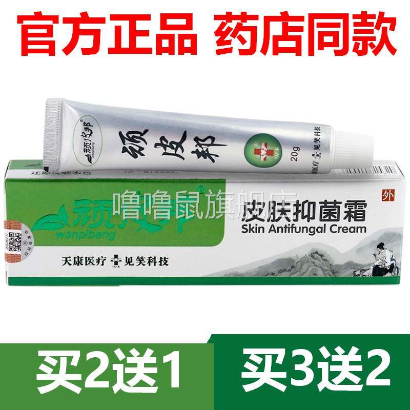 噜噜鼠正品官方顽皮邦皮肤抑菌霜皮肤外用草本乳软膏天猫旗舰官方