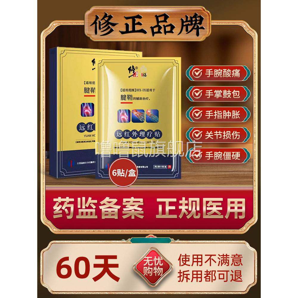 噜噜鼠正品腱鞘炎专用贴膏囊肿护腕手腕非特效手指关节疼痛大拇指