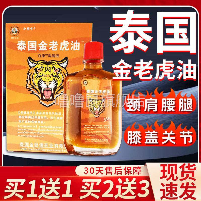 噜噜鼠正品泰国金老虎油可搭配泰国金老虎贴原装乳膏外用天猫旗舰