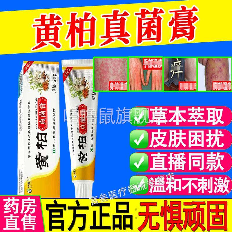 噜噜鼠正品黄柏真菌膏官方旗舰店药膏草本护理乳膏皮肤止全身瘙天