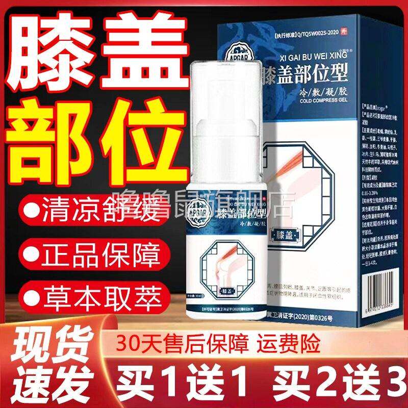 噜噜鼠正品APAR关节不适喷雾冷敷型消炎喷剂成人关节保养喷剂足部