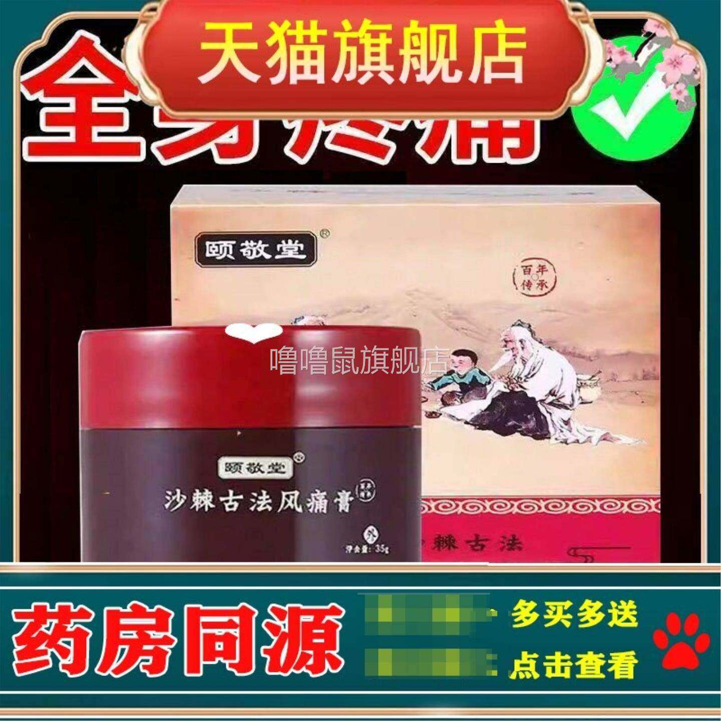 噜噜鼠正品颐敬堂沙棘古法风痛膏沙棘膏按摩膏天猫旗舰官方授权店