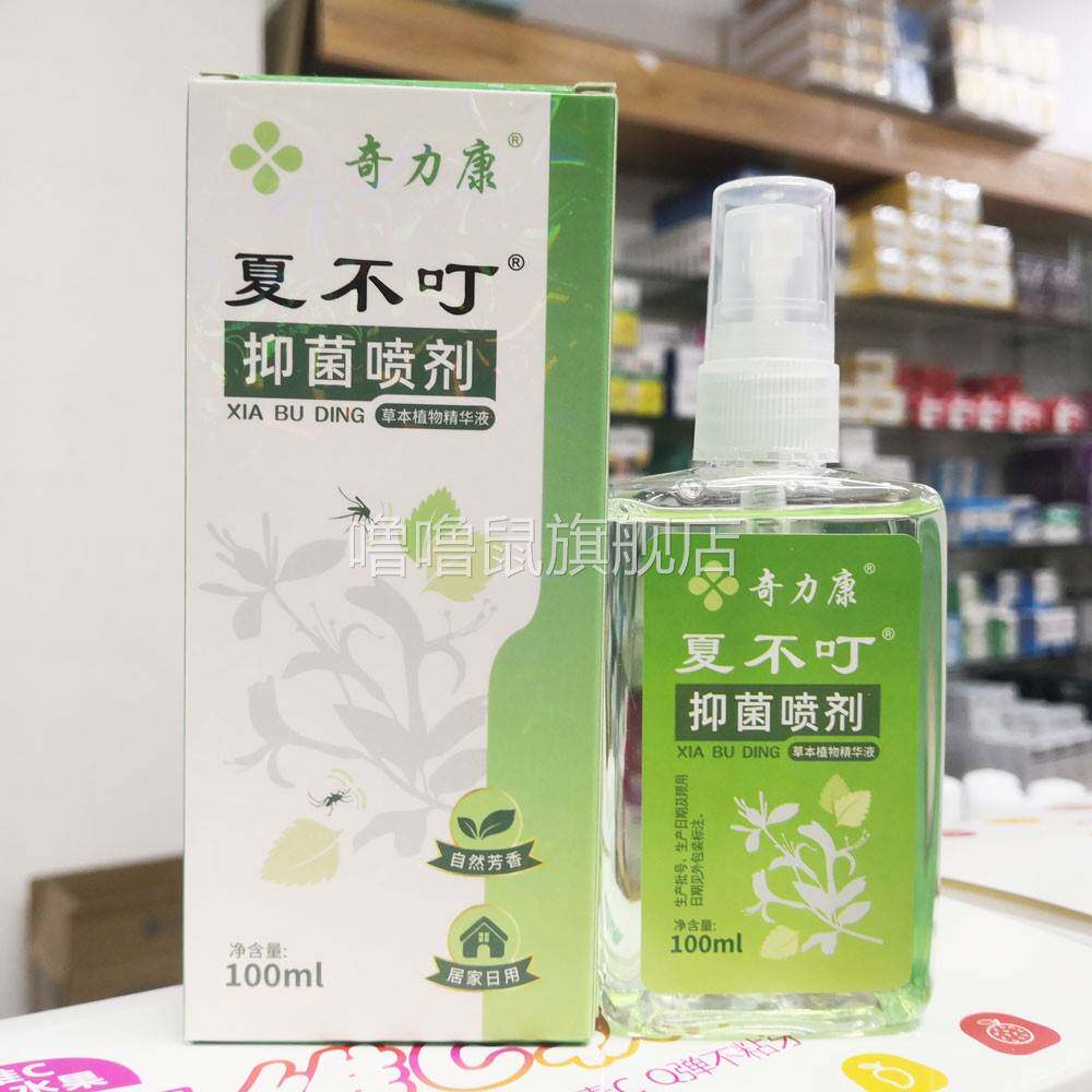 噜噜鼠正品包邮奇力康夏不叮抑菌喷剂夏天户外蚊虫叮咬喷自然芳天