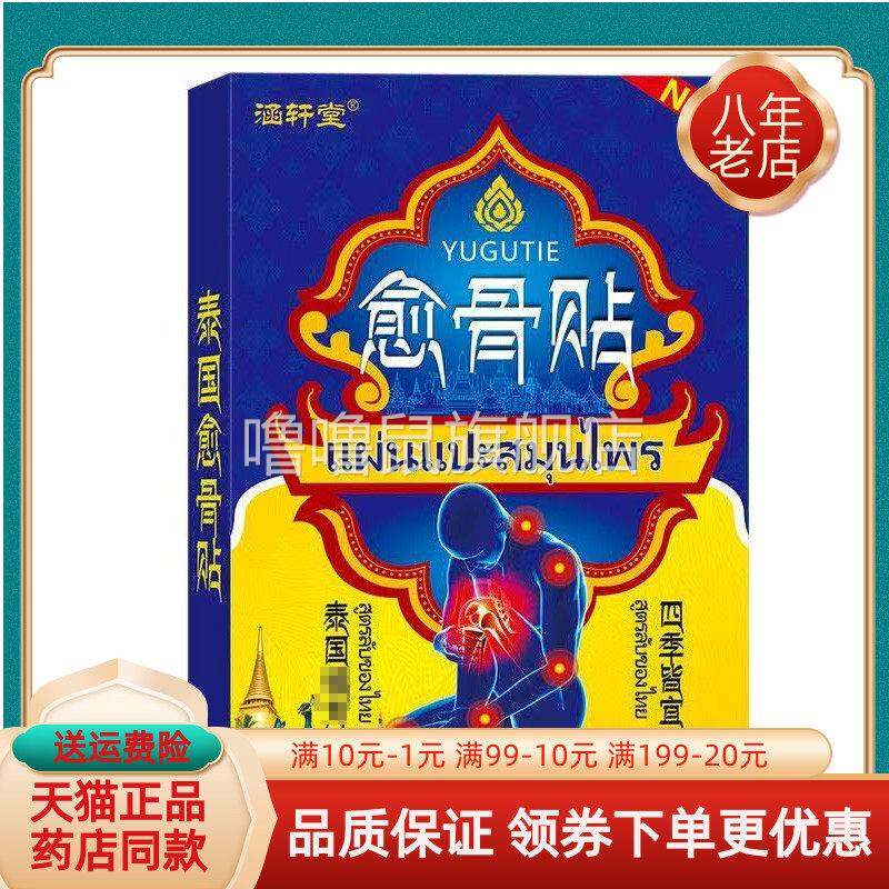 噜噜鼠正品涵轩堂泰国贴骨刺贴贴盒肩周膝盖腿窝筋骨愈骨天猫旗舰
