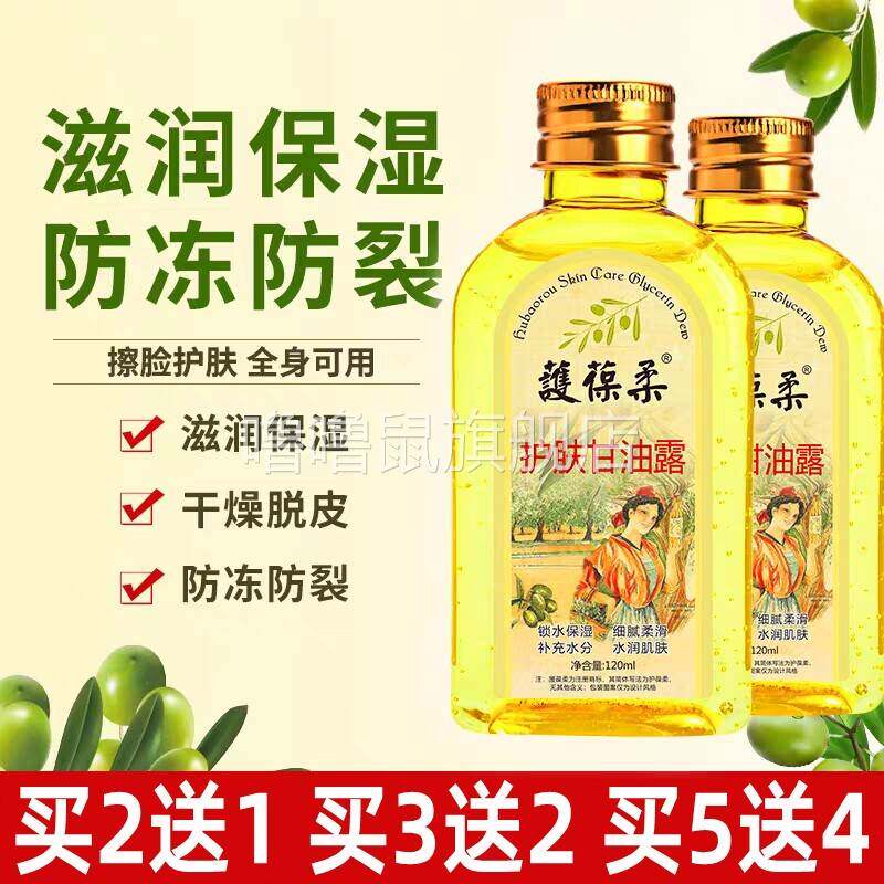 噜噜鼠正品护葆柔护肤甘油护保油保湿补水防干燥干裂口润肤乳护手