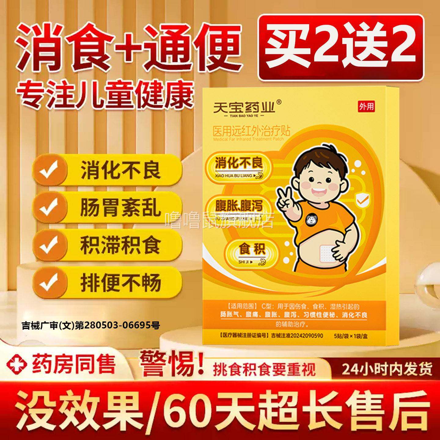 噜噜鼠正品消食通便穴位贴成人儿童消积食调理保健贴肚脐贴远红外