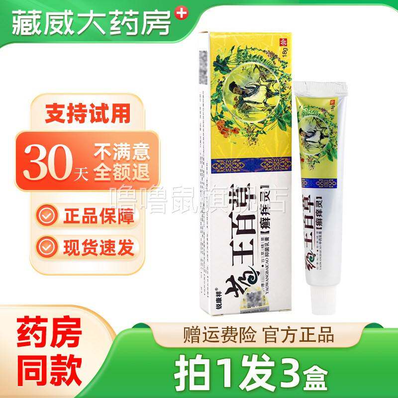噜噜鼠正品锐康祥药王百草癣灵皮肤外用蚊虫叮咬藓零草本抑菌软乳