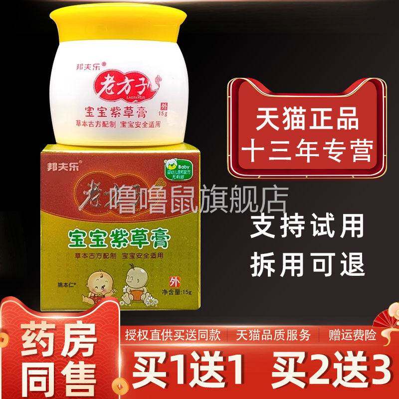 噜噜鼠正品邦夫乐老方子宝宝紫草膏婴儿专用宝宝儿童抑菌乳膏软膏