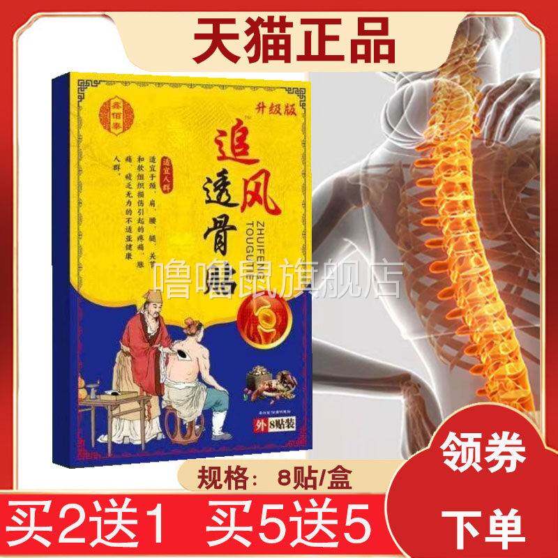 噜噜鼠正品鑫佰康追风透骨贴颈肩腰腿关节贴天猫旗舰官方授权店铺