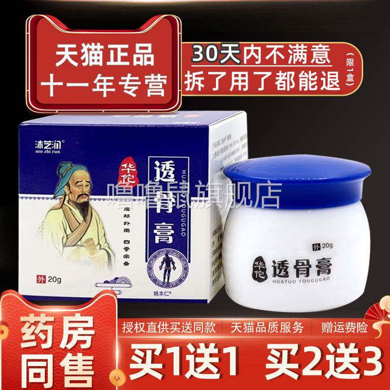 噜噜鼠正品沐芝润华佗透骨膏瓶外用草本护理舒缓华陀透骨膏天猫旗