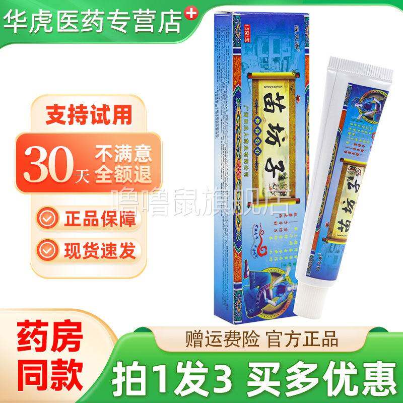 噜噜鼠正品避风港苗坊子抑菌乳膏天猫皮肤外用田夫人苗方子草本软