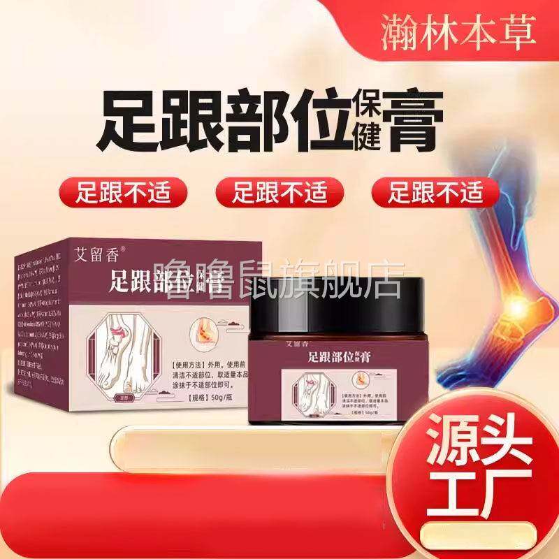 噜噜鼠正品足跟保健膏透骨痛膏脚后跟足底消痛脚底刺痛舒缓按摩膏