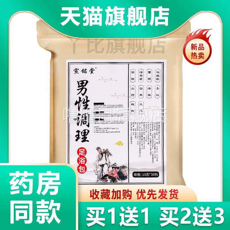 噜噜鼠正品男性泡脚包足浴包锁阳益肾固本泡澡包艾草泡脚包去湿气