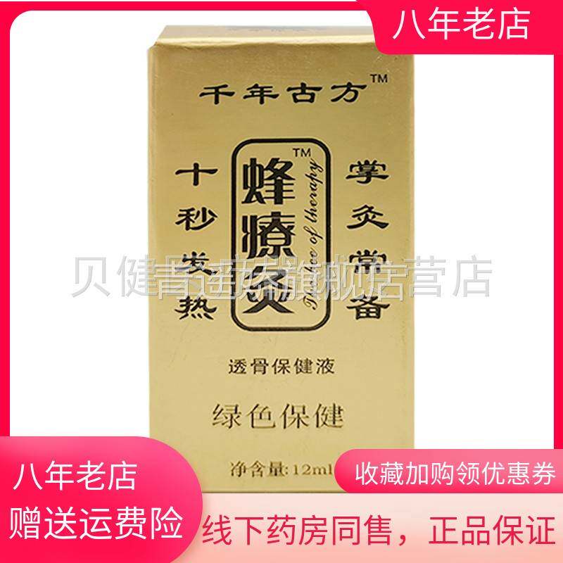 青遥娇天猫正品盒千年方蜂疗灸透骨液ml盒天貓旗艦店官方授权
