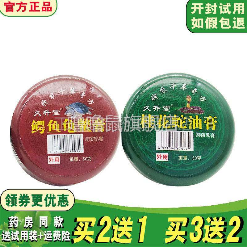 噜噜鼠正品久升堂红盖鳄鱼龟鳖膏绿盖桂花蛇油膏草本按摩膏天猫旗