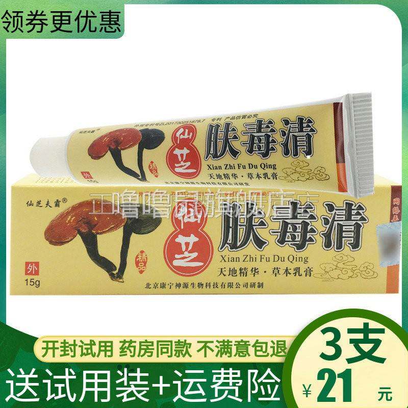 噜噜鼠正品仙芝肤毒清仙芝肤乳膏抑i菌皮肤止软膏仙芝夫霸天猫旗