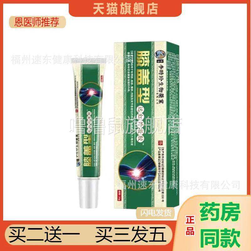 噜噜鼠正品港李时珍生物药业小绿管膝盖型远红外关节痛酸麻疼痛天