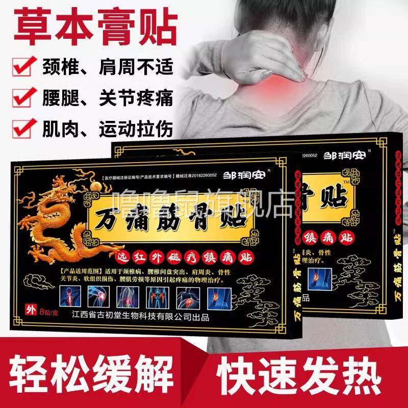 噜噜鼠正品颈椎病腰间盘突出肩周炎关节炎腰肌劳损邹润安万痛筋骨
