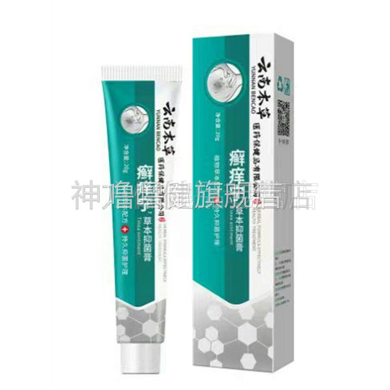 噜噜鼠正品天猫云南本草癣宁草本抑菌膏草本抑菌液ml天猫旗舰官方
