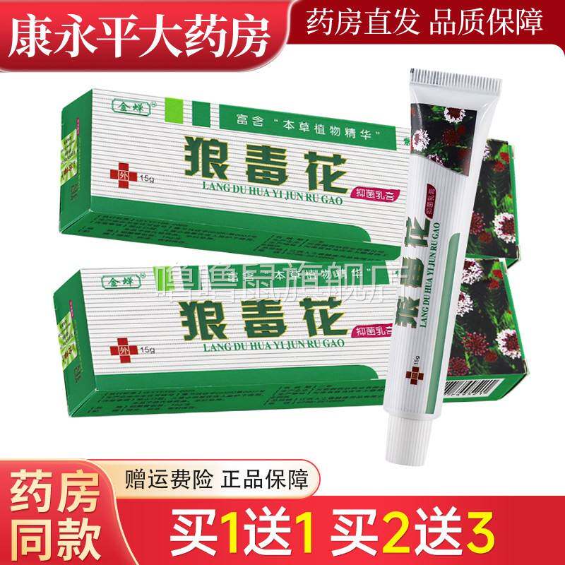 噜噜鼠正品金蝉狼毒花草本抑菌乳膏皮肤外用诺必徨狼毒花抑菌软膏