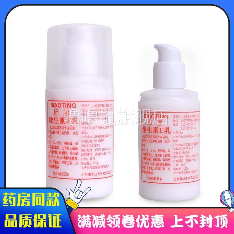 噜噜鼠正品标婷维生素E乳保湿补水维他命乳滋润适用男女天猫旗舰