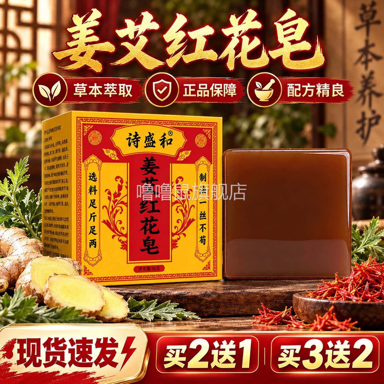 噜噜鼠正品姜艾红花皂官方旗舰店草本萃取肌肤外用洗澡沐浴外用全