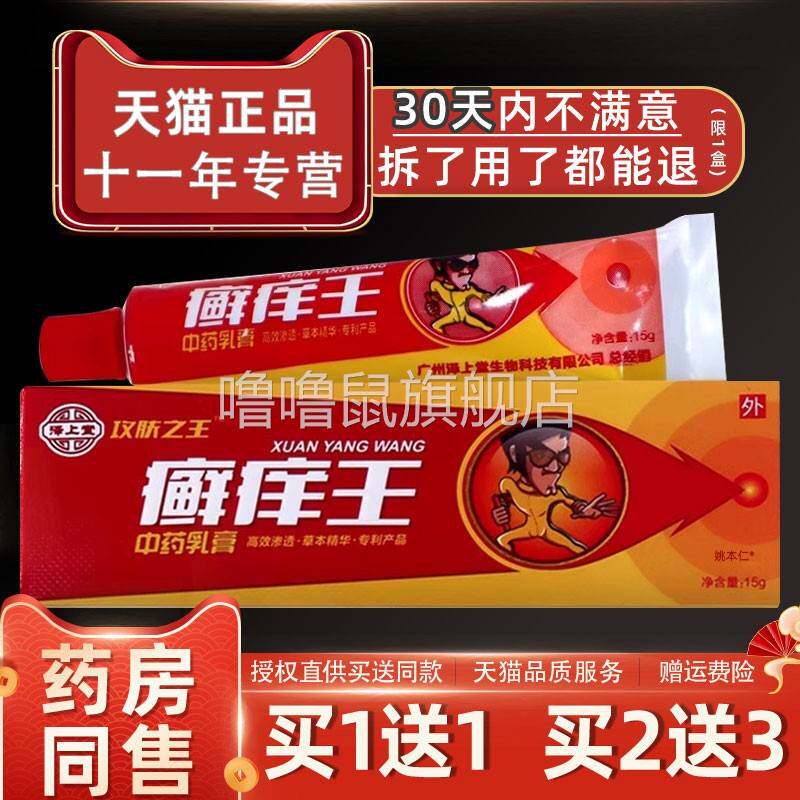 噜噜鼠正品泽上堂功攻肤之王癣王乳膏皮肤外用草本护理软膏天猫旗