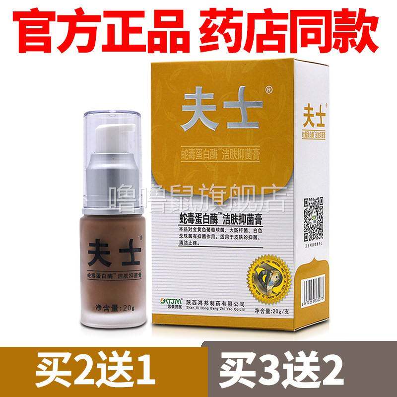 噜噜鼠正品官方夫士皮肤抑菌软膏蛇毒蛋白酶乳膏洁肤抑菌膏天猫旗
