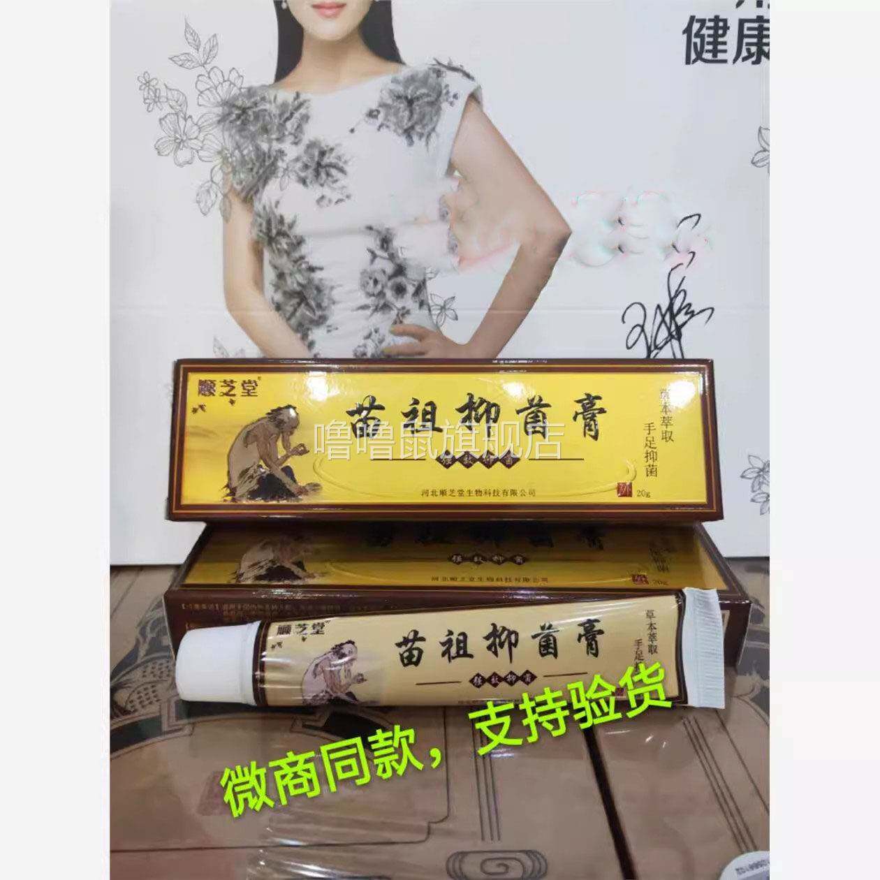 噜噜鼠正品苗祖抑菌膏顺芝堂苗族草本抑菌膏手足抑菌净皮肤外用红