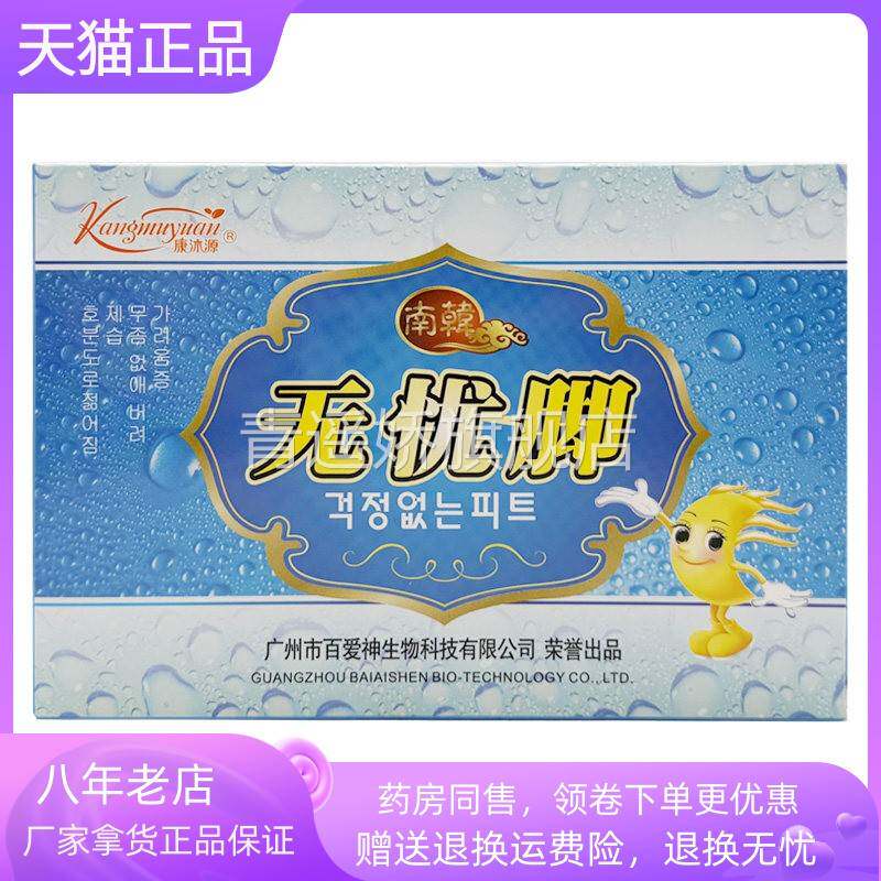 青遥娇天猫正品盒康沐源无忧脚*袋盒天貓旗艦店官方授权