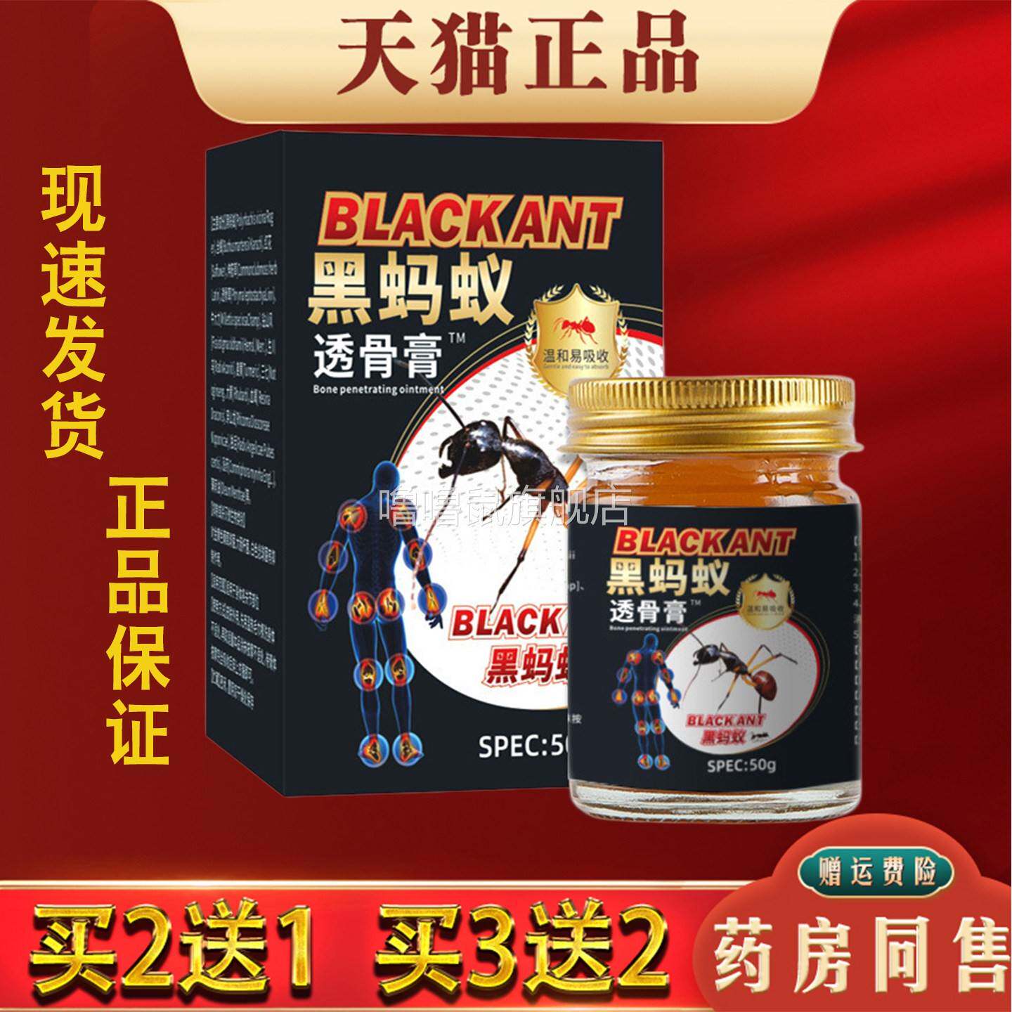 噜噜鼠正品黑蚂蚁透骨膏肩颈腰椎腿膝关节护理膏草本植物萃取天猫