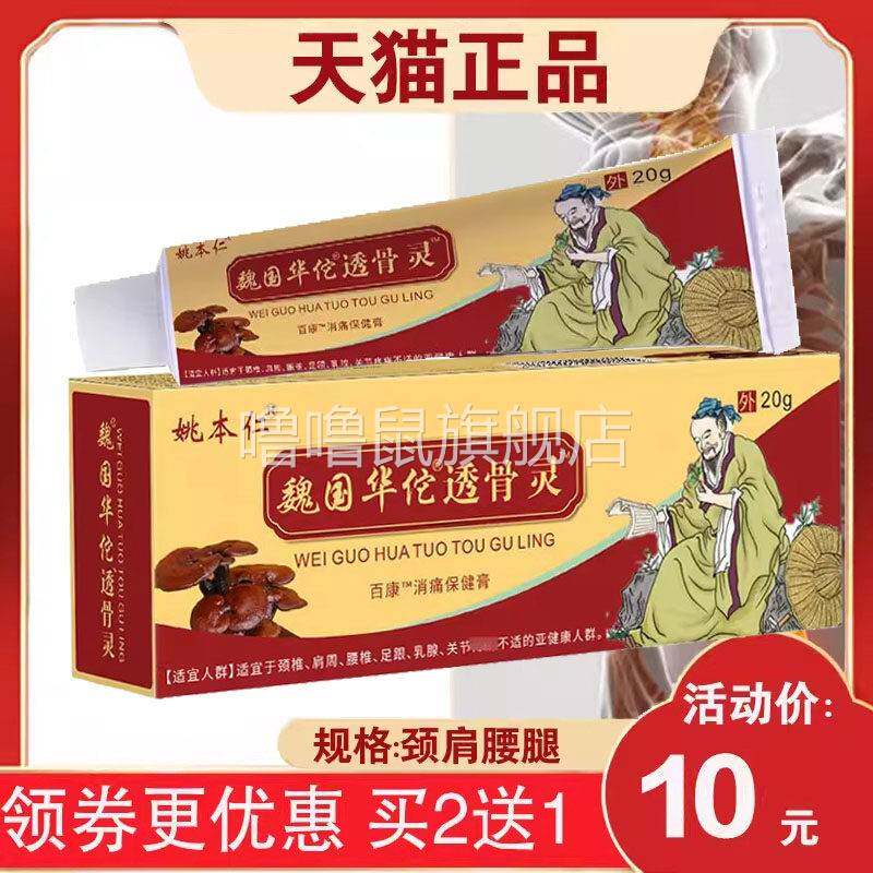 噜噜鼠正品姚本仁华陀透骨灵软膏颈颈肩腰腿膝盖魏国华佗透骨灵天