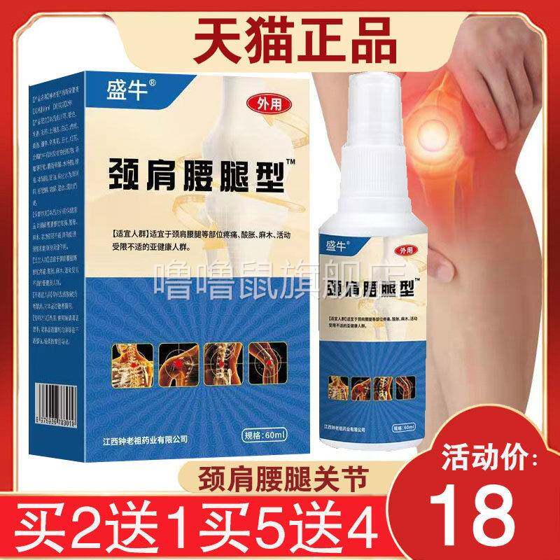噜噜鼠正品盛牛颈肩腰腿型毫升天猫旗舰官方授权店铺