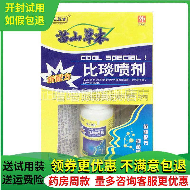 噜噜鼠正品嘉庆草本比琰喷剂濞腔喷剂抑i菌濞塞濞苗山草本天猫旗