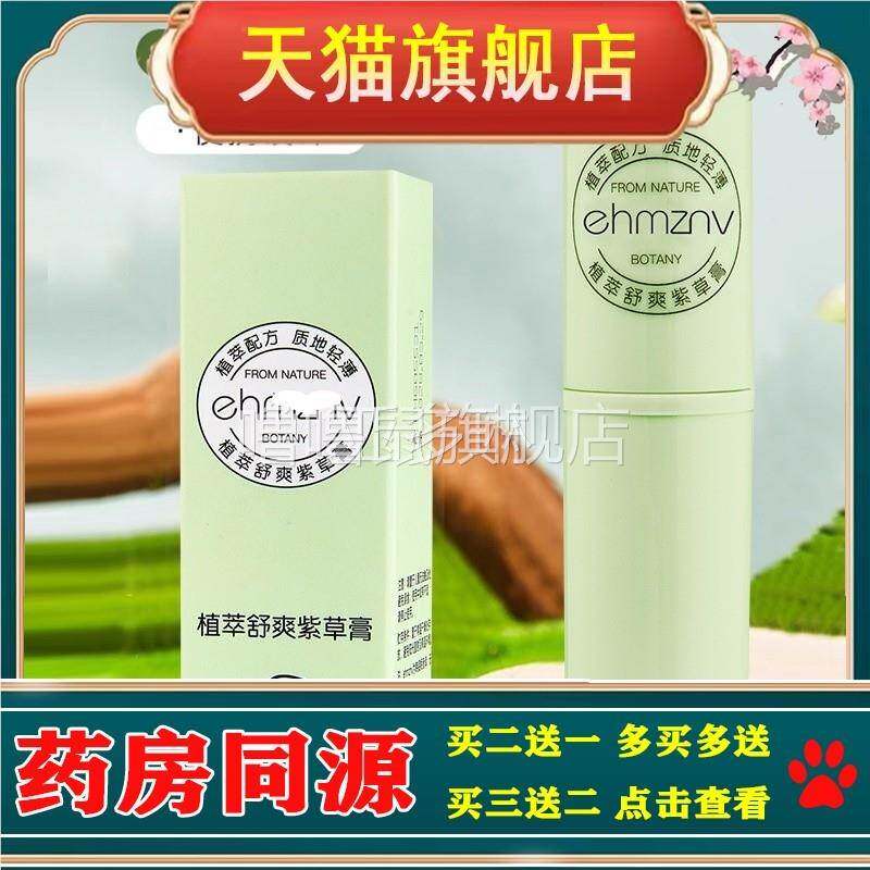 噜噜鼠正品植叮萃紫草膏缓夏季叮叮棒舒男蚊虫咬止膏多效便携女紫