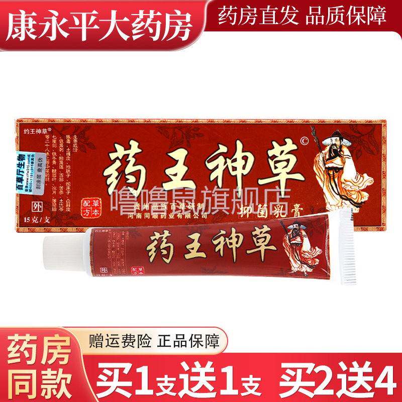 噜噜鼠正品约王神草药王神草抑菌乳膏生态草本软膏官方旗舰店天猫