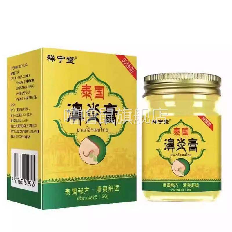 噜噜鼠正品泰国鼻炎膏鼻窦炎鼻甲肥大鼻塞鼻鼻子干流鼻涕鼻息肉过