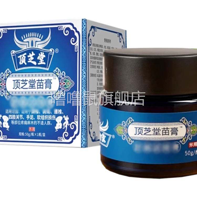 噜噜鼠正品顶芝堂苗膏外用盒天猫旗舰官方授权店铺