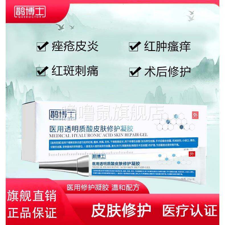 噜噜鼠正品鹊博士湿疹膏宝宝凝胶湿疹皮肤皮炎瘙干燥儿童成人医用