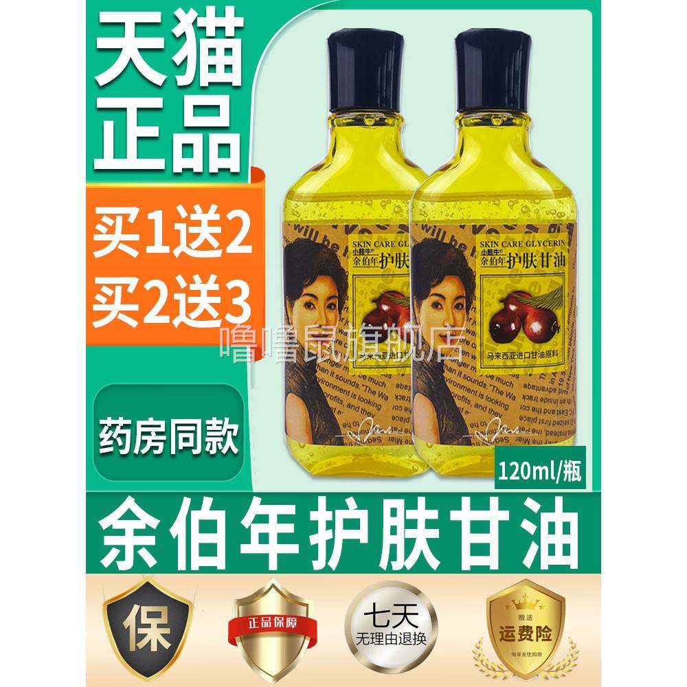 噜噜鼠正品纯老牌港余伯年护肤甘油宝保湿油官橄榄油补水液方旗舰