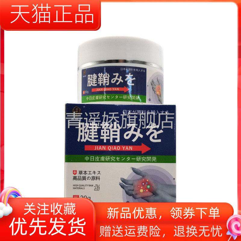 青遥娇天猫正品御神堂腱鞘乳膏盒天貓旗艦店官方授权