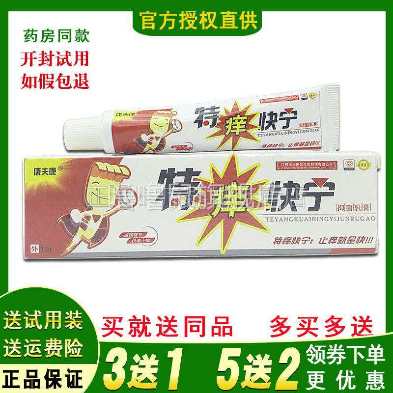 噜噜鼠正品康夫康特快宁抑i菌乳膏止疹芙贝乐特皮肤外用天猫旗舰