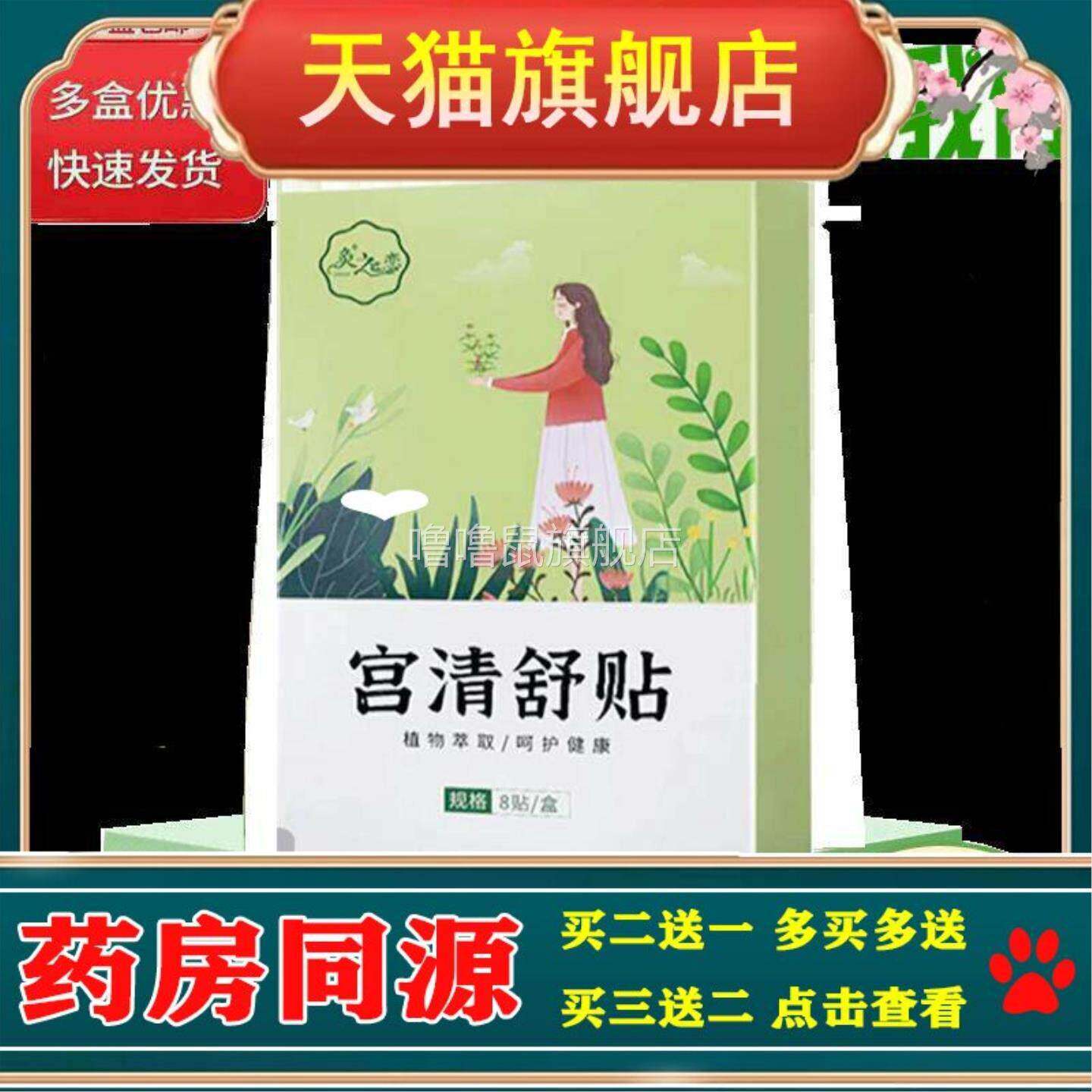 噜噜鼠正品灸之恋宫清舒贴贴盒月经异常白带增多分泌物增多腹疼异