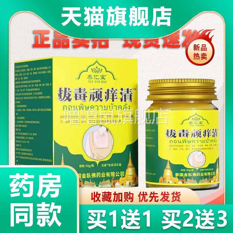 噜噜鼠正品泰汇宝拔毒顽清百康肤清乳霜瓶天猫皮肤瘙红天猫旗舰官