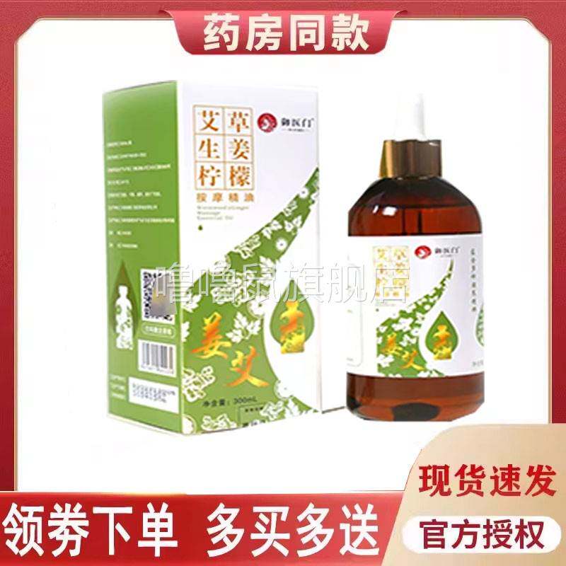 噜噜鼠正品御医门按摩精油艾草生姜柠檬植物精油瓶天猫旗舰官方授