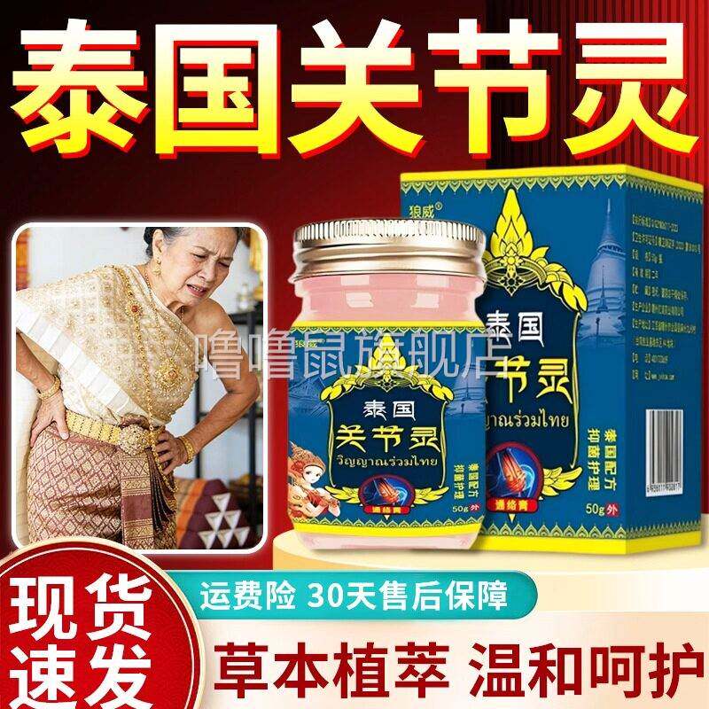 噜噜鼠正品泰国关节灵通络膏狼威官方颈肩腰腿膝关节男女皮肤外用