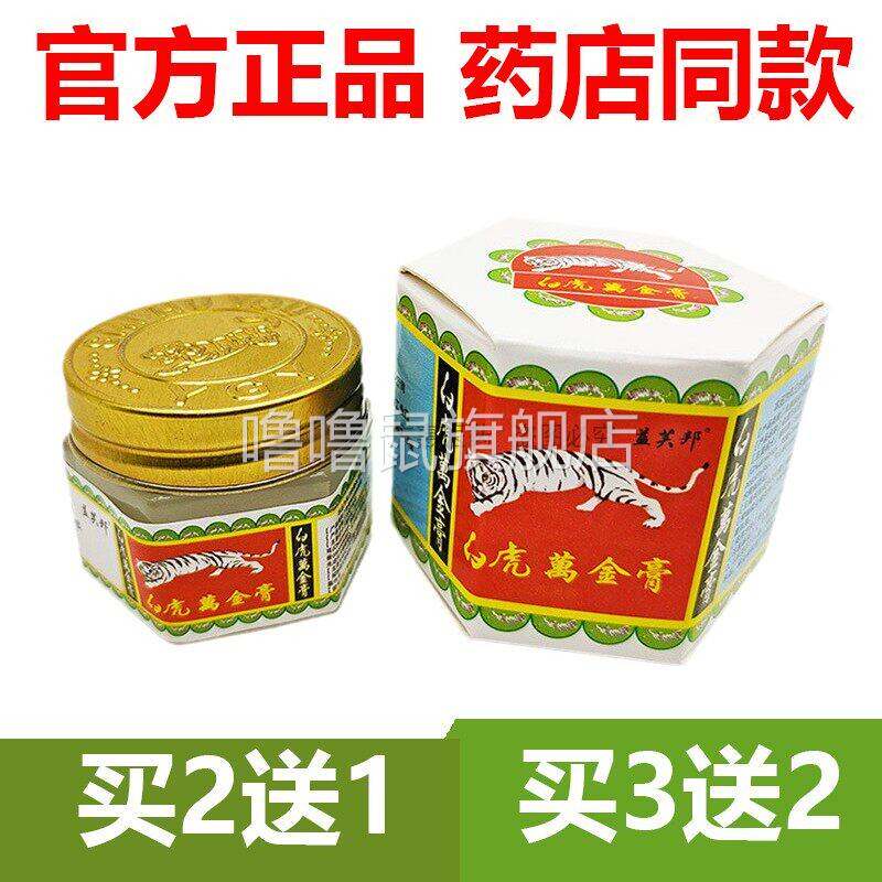 噜噜鼠正品官方白虎万金油清凉油老虎标牌抑菌万金膏止薄荷油驱蚊