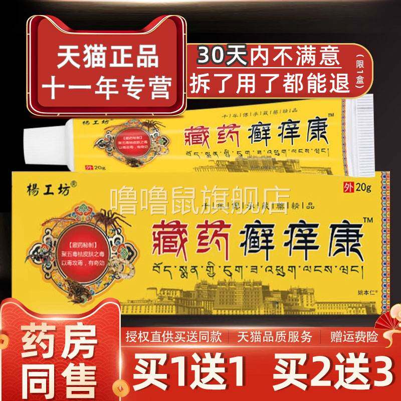 噜噜鼠正品杨工坊藏药癣康皮肤外用草本抑菌乳膏癣康软膏天猫旗舰