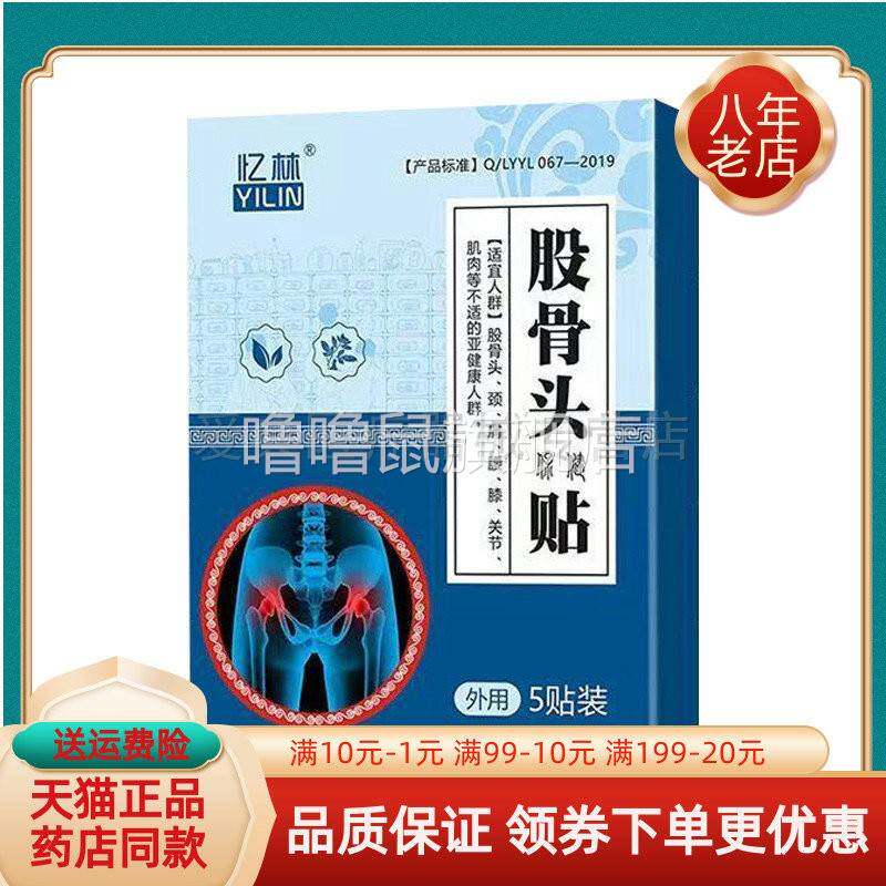 噜噜鼠正品忆林股骨头保健贴贴盒天猫旗舰官方授权店铺升级版全新