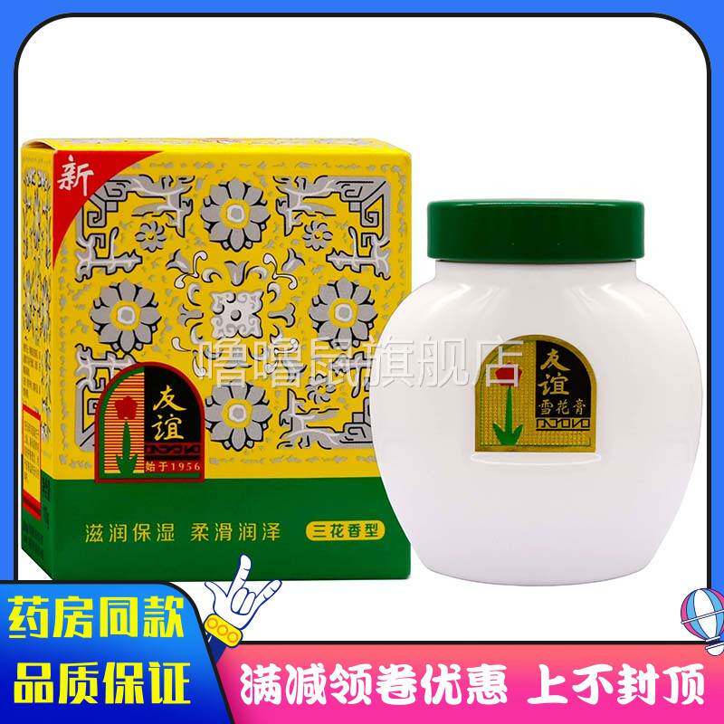 噜噜鼠正品友谊三花型雪花膏植物草本精华成人外用滋润保湿润滑润